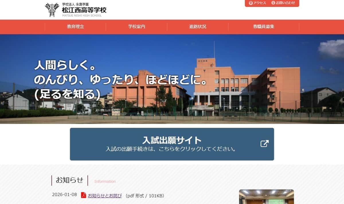 【島根】男子生徒が教師に反抗して暴れる動画が拡散　私立松江西高が謝罪…事案は2年前で「指導等を行い、解決」