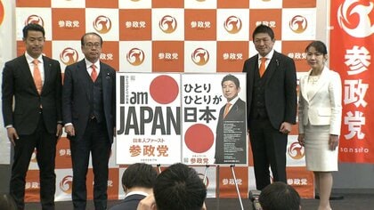 【参政党が衆院選の公約を発表】「消費税廃止」「0～15歳の子ども一人につき月10万円の教育給付金支給」