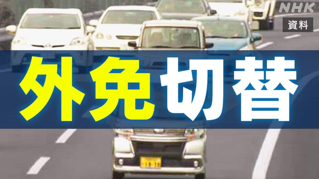 【群馬】海外の運転免許証を国内向けに切替える「外免切り替え」審査の厳格化後は合格者0人に