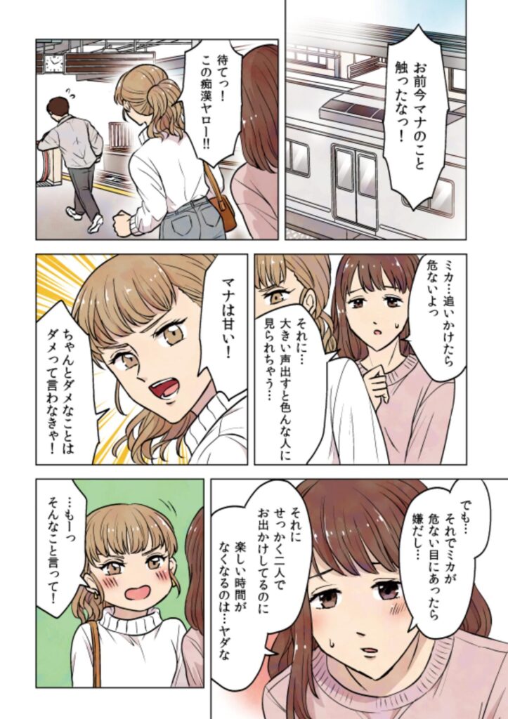 福岡県警『マンガで学ぶ』　午前・痴漢される　午後・酔っ払いに轢き殺される