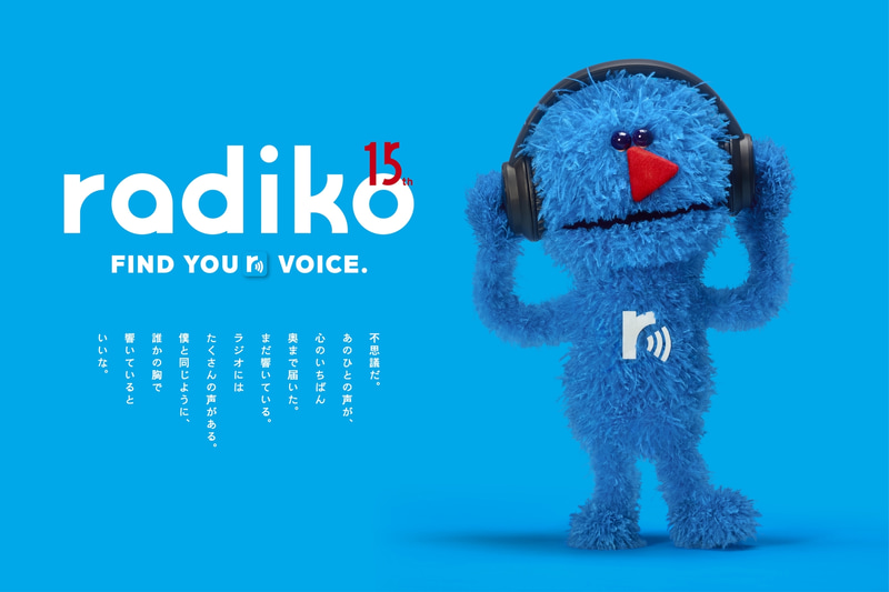 【ラジオサービス】 「radiko」15周年で公式キャラクター発表! 名前を5つの候補から選ぶ投票受付開始
