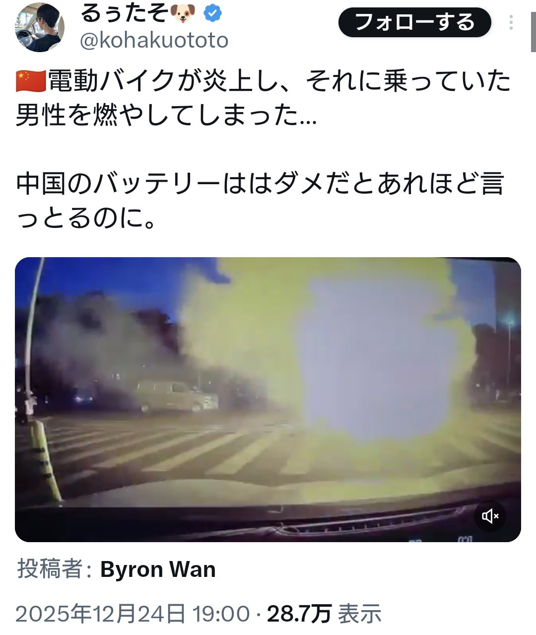 【中国】電動バイクが爆発炎上。乗っていた男性も燃やす💥🛵🕺🔥