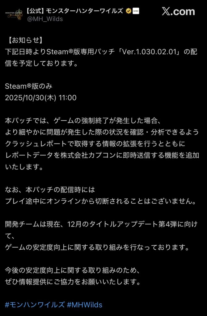 【朗報】モンハンワイルズ公式「ゲームが強制終了した状況が分かるように修正します」