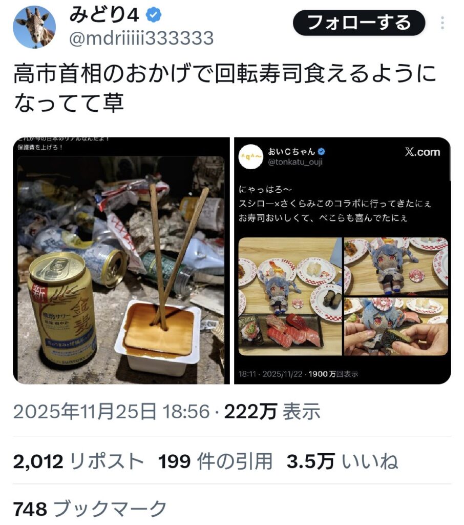 著名生活保護者、高市首相のおかげで回転寿司食えるようになったアピール