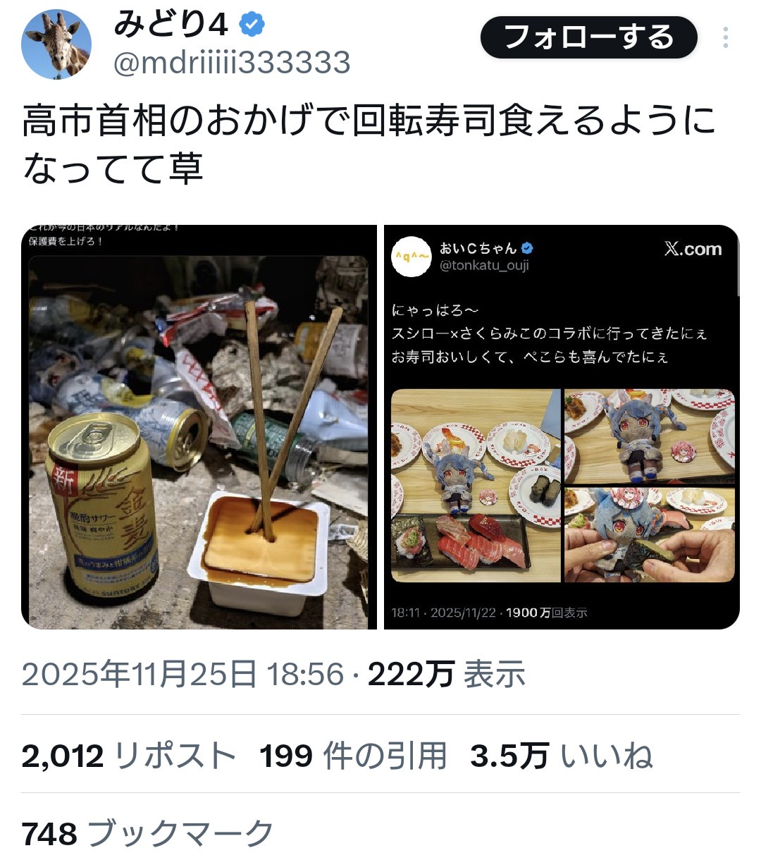 著名生活保護者、高市首相のおかげで回転寿司食えるようになったアピール