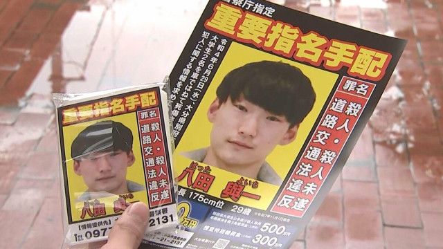 八田與一容疑者の情報提供呼びかけ 累計件数1万1292件 指名手配被疑者捜査強化月間