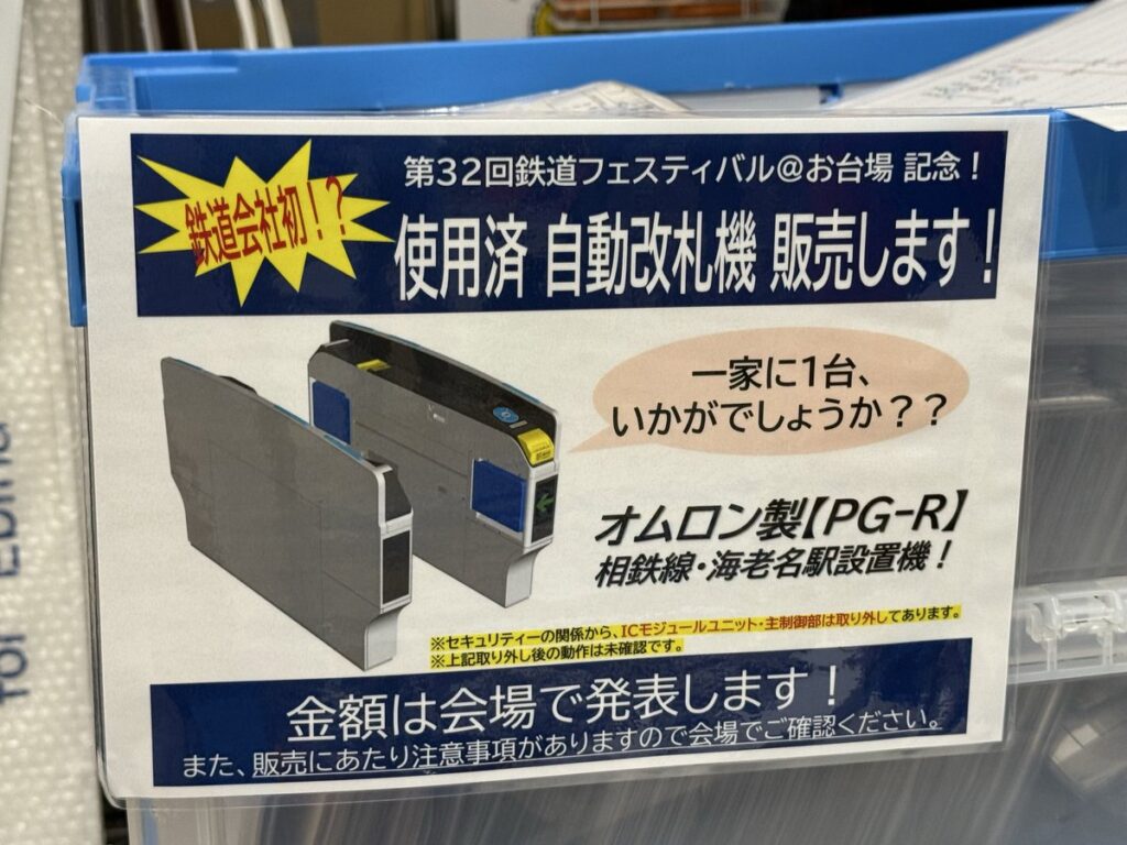 相模鉄道、使用済み自動改札機を販売…1台20万円