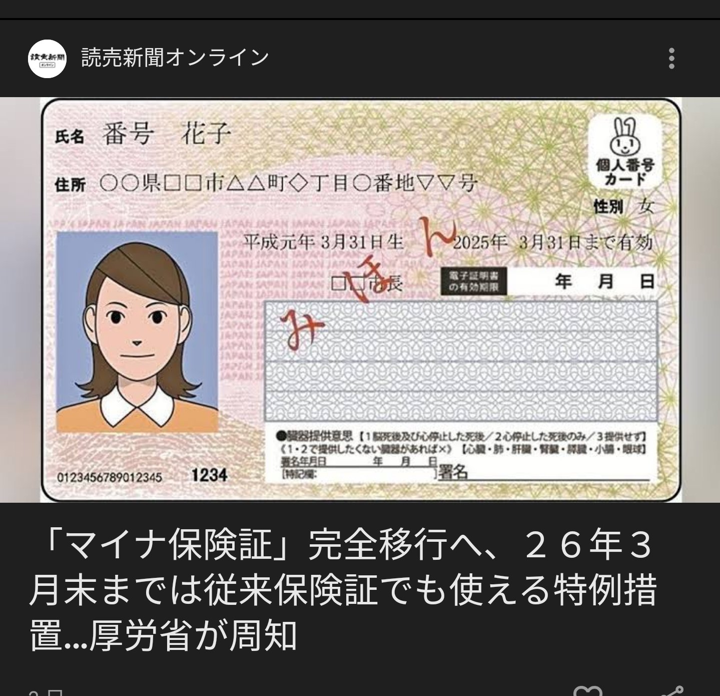 【総務省】マイナンバーカード保有は1億200万枚を超え、80.3%に…、福島みずほ『マイナンバーカードの取得は任意です。健康保険証で良いじゃないですか』
