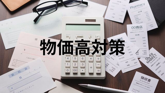 【山口】おこめ券に代わる商品券、額なぜ異なる? 　1万3千円の自治体もあれば5千円も…市や町は「出し惜しみしてない」とため息