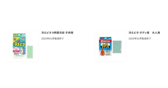 【ライオン】「冷えピタ」シリーズ、約1年前に製造終了していた　30年の歴史に幕、類似製品の販売予定なし