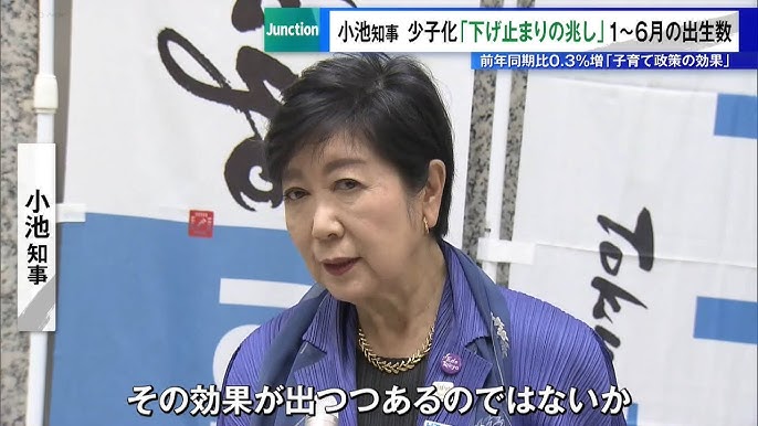 【シームレス】東京で少子化「下げ止まりの兆し」か　1～6月の出生数、前年同期比0.3％増　小池知事「総合的な政策の効果」