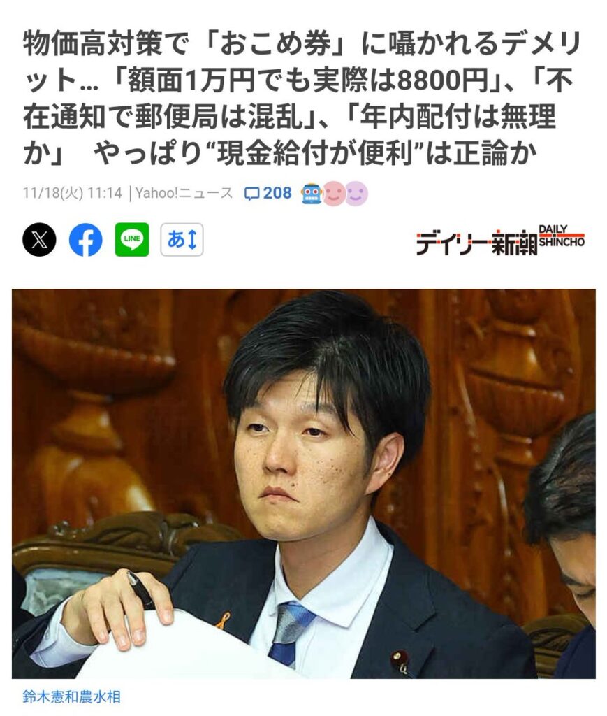 【おこめ券】囁かれるデメリット…「額面1万円でも実際は8800円」「不在通知で郵便局は混乱」「年内配付は無理か」　やっぱり現金給付が