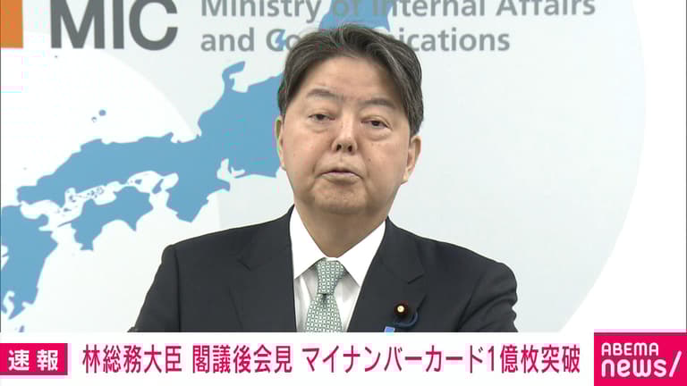 マイナカード保有1億枚突破