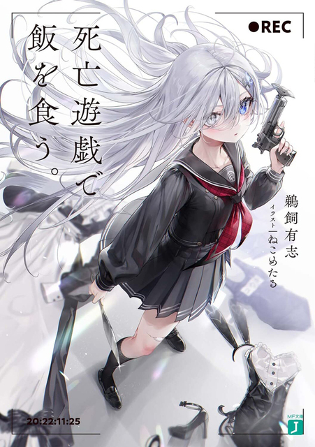 【アニメ】加害予告で『死亡遊戯で飯を食う。』上映会が急遽中止に…　「このライトノベルがすごい！」1位作品　SNS「嘘だといってよ」