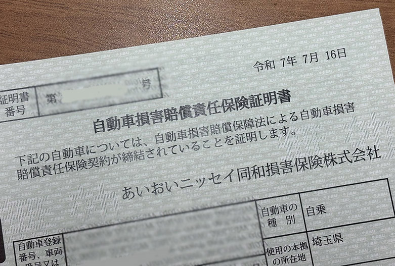 自賠責保険が安くなるよ！やったね、さなちゃん！！