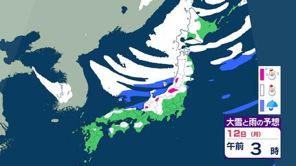 【大雪情報】「10年に1度」級の豪雪へ　12日（月・祝）頃から平年の2倍超える降雪予想