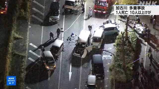 【多重事故】加古川 国道で車10台ほどが事故 10人以上けが 1人死亡