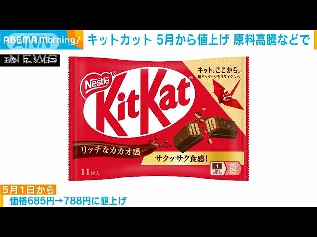 【円安】キットカット値上げ　一部の「10枚入りパック」千円超え　3月から