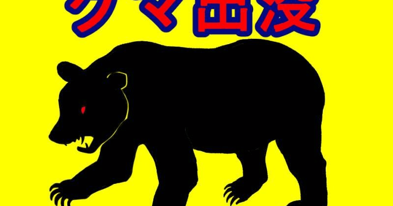 【埼玉でクマ出没急増】10月に入って36件→うち29件は住宅地付近など人の生活圏　冬にかけて人里に出没する可能性高まる