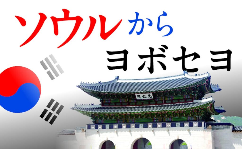 日本大使館前の慰安婦像放置、法治主義はどこに　「仮住まい」10年…在韓日本大使館の苦悩　ソウルからヨボセヨ