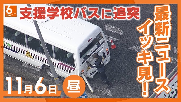 【大阪】高石市で支援学校のバスに軽自動車が追突　児童含む10人を搬送　全員軽傷か