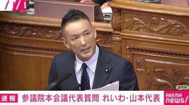 【政治】「強行するのはなぁぜなぁぜ？」れいわ・山本代表が高市総理を“おちょくり”非難？「季節ごとに10万円の一律給付が必要」「総理、国民殺す気ですか？」