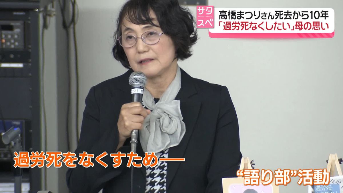 高橋まつりさん死去から10年「日本は変わってない。過労死なくしたい」労災認定は過去最多　母親・幸美さん“語り部”活動を続ける