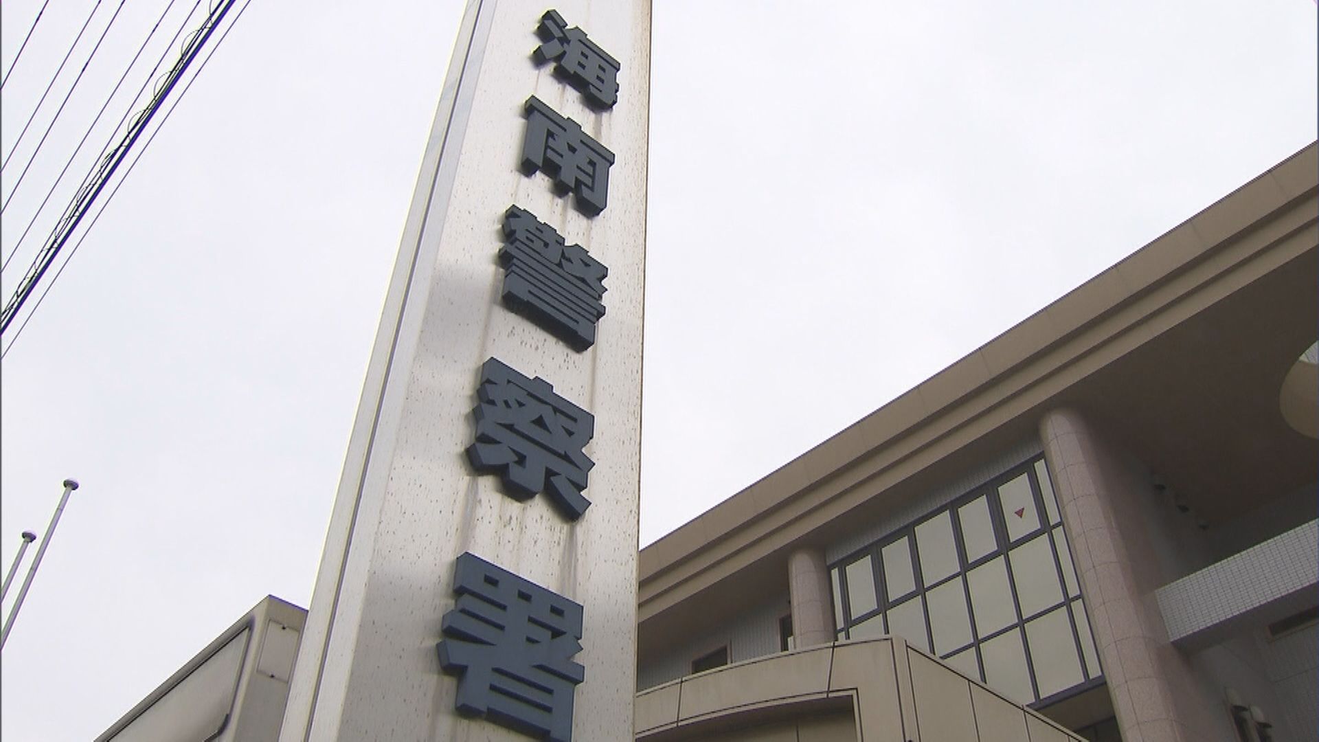 【速報】保育士の男逮捕　10代少年にみだらな行為をした疑い　和歌山県警