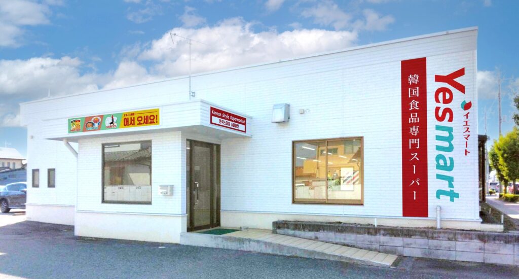 【10/29 NEW OPEN】大人気の韓国食品スーパー「Yesmart（イエスマート）」が群馬県太田市に出店