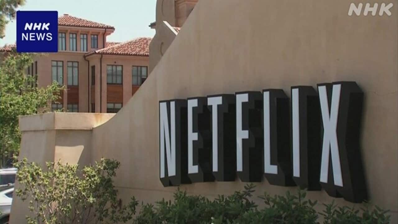 ネットフリックスがワーナー買収　買収額は約11兆円