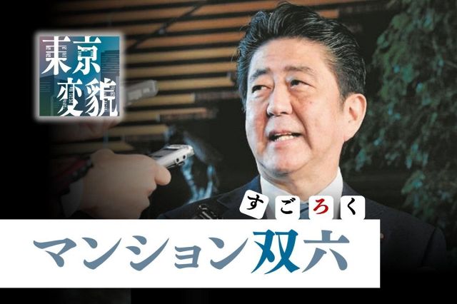 「アベノミクス」で投資対象と化したマンション ローンの低金利続き「年収の12倍」借りる20代出現
