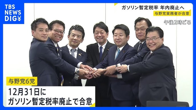 【ガソリンの暫定税率12月31日に廃止】与野党6党が合意