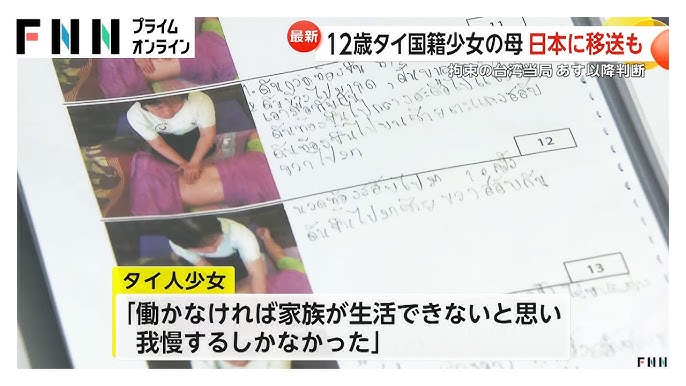 タイ国籍の12歳少女の母を日本移送か…別の売春に関与疑いで台湾で身柄拘束