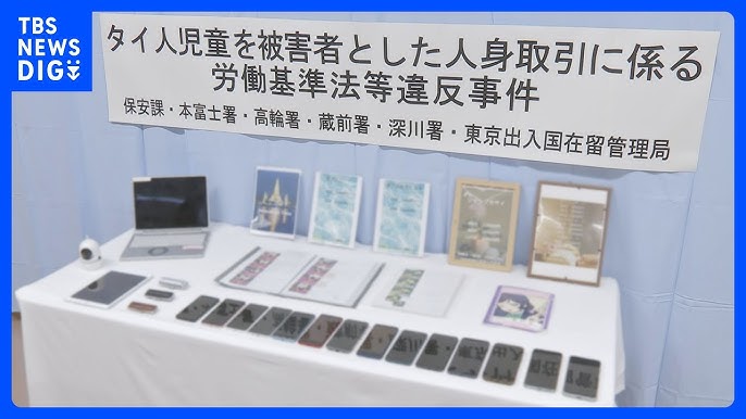 【東京】タイの当時12歳少女が帰国へ　都内マッサージ店で働かされる　日本政府が最終調整　警視庁
