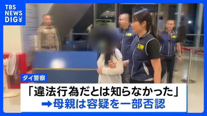 【タイ人】12歳少女性接待　母親「違法行為と知らなかった」　タイ警察が会見