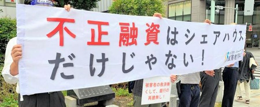 スルガ銀、解決金121億円支払いへ　不正融資の顧客らに