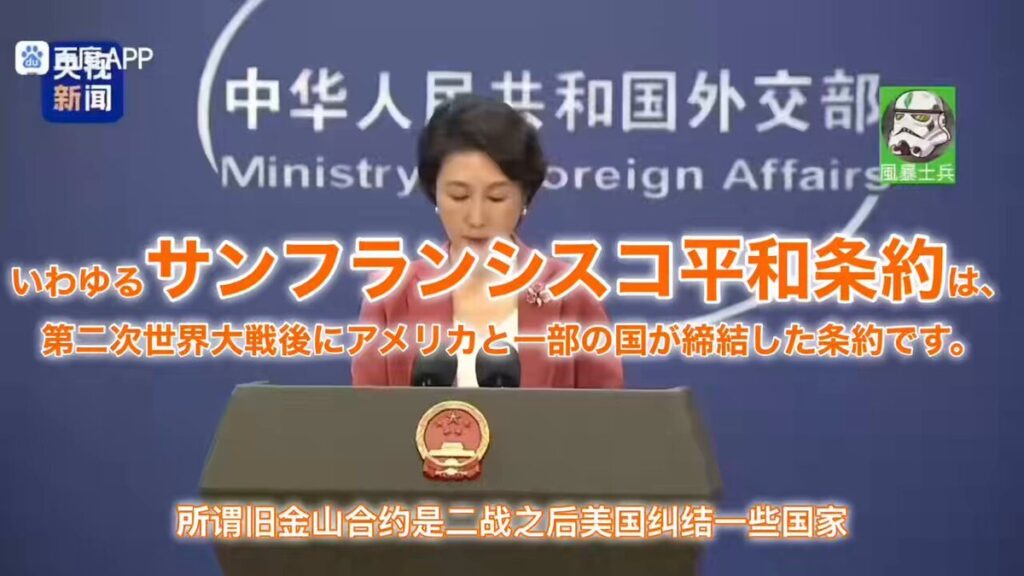 国際社会「へえー、中国はサンフランシスコ講和条約無効でいいんだ 中国が領土を失うんだけどいいの？｣