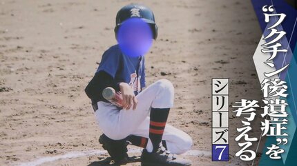 浴槽に沈んでいた13歳の息子 新型コロナワクチン接種数時間後に急死 因果関係は“評価不能”【“ワクチン後遺症”を考える シリーズ7】