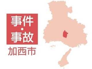 【兵庫】空き家の金庫に保管、現金1300万円盗まれる　持ち主男性の実家で3年前から無人