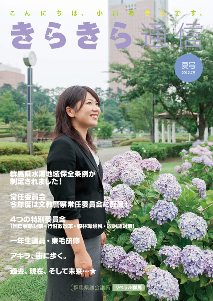 【群馬県・前橋市】小川市長の魔性オーラ