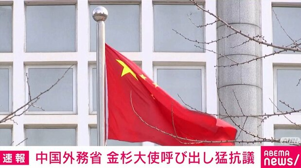 「14億人の中国人民は決して許さない」　中国外務省　金杉大使を呼び出し強く抗議　高市総理発言の撤回求める