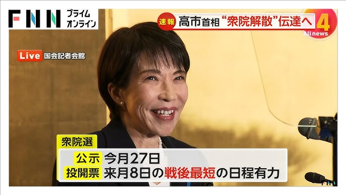 【速報】高市首相が衆院解散意向を与党幹部に伝達　解散から16日間 「1月27日公示、2月8日投開票」 戦後最短の日程