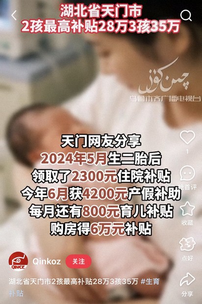 【破格支援で出生数17％増・人口108万人の地方都市、中国湖北省天門市】第2子の出産で660万円、第3子で820万円・・・国内から視察が相次ぎ、海外メディアからも注目を集めている