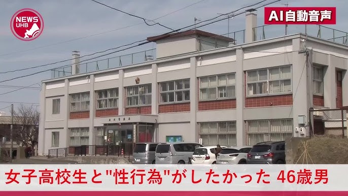 【札幌】『女子高校生と性行為がしたかった』17歳少女に現金渡しホテルでいかがわしい行為　46歳会社員の男「弁解することもありません」