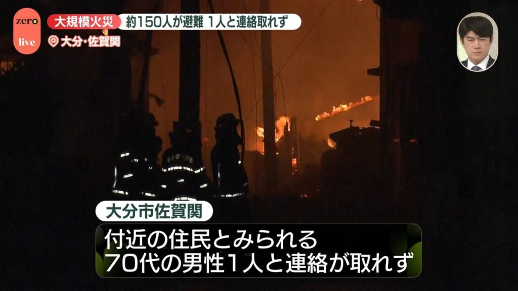 【大分】佐賀関で大規模火災、170棟以上が延焼中　70代男性1人と連絡取れず