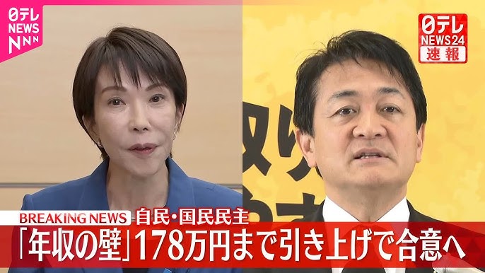 「年収の壁」、178万円に引き上げで合意　自民・国民民主