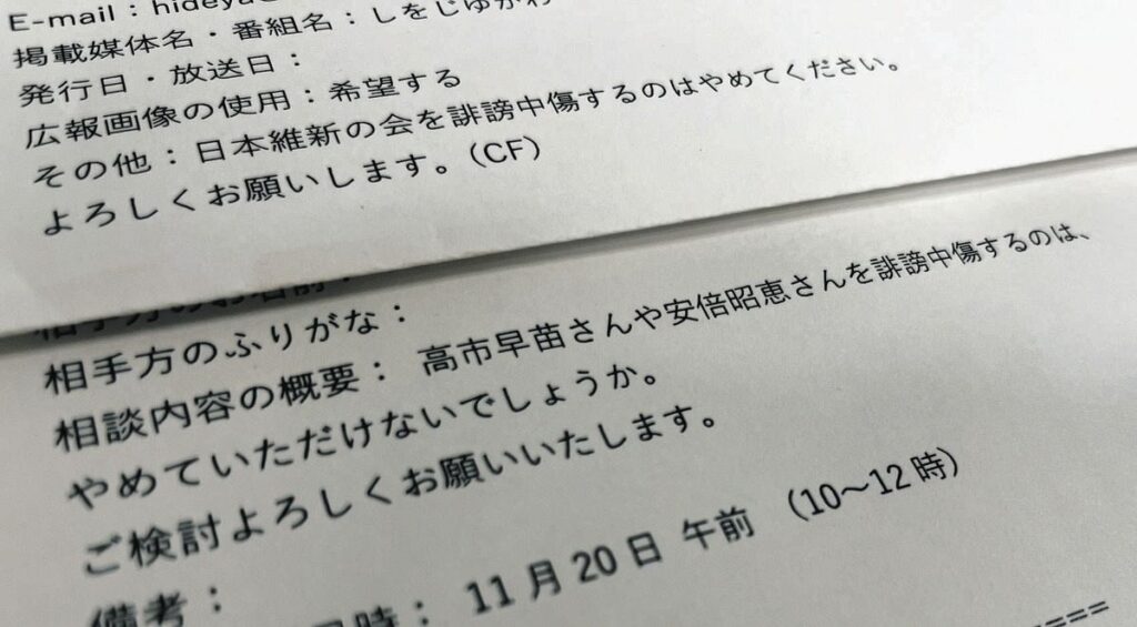 「高市早苗さんを誹謗中傷するのはやめて」　同じ文面で1800通超のメール 立憲議員「業務に支障」
