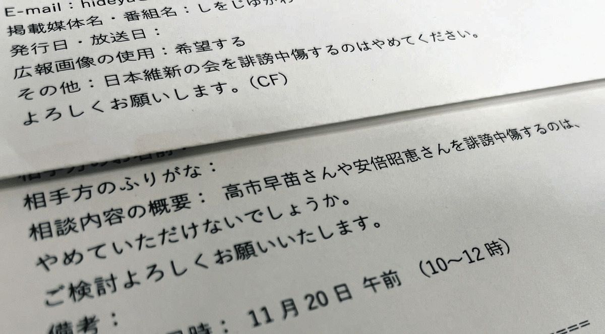 「高市早苗さんを誹謗中傷するのはやめて」　同じ文面で1800通超のメール 立憲議員「業務に支障」