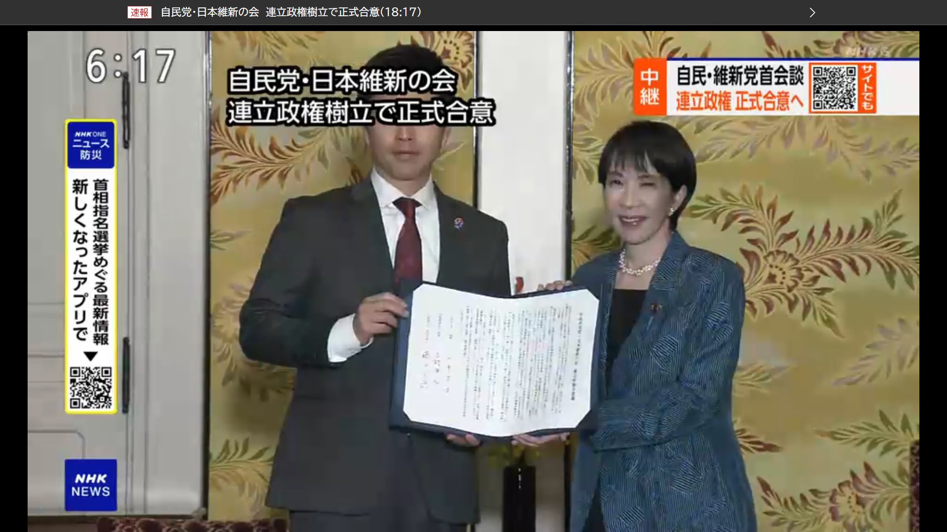 【速報 18:17】自民党・日本維新の会、連立政権樹立で正式合意