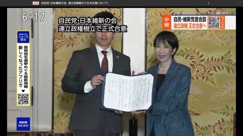 【速報 18:17】自民党・日本維新の会、連立政権樹立で正式合意